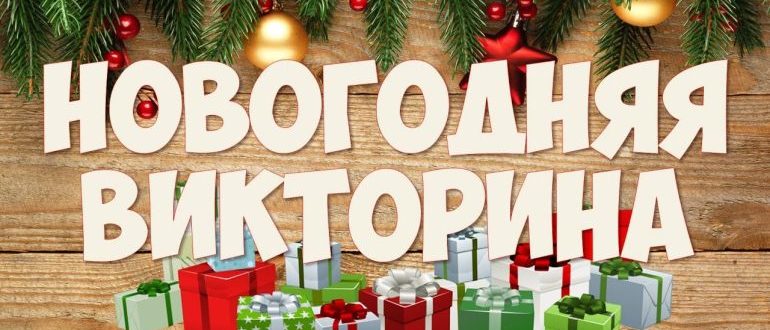 Новый Год 2022 Весело